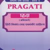 PRAGATI हिंदी निबंध तथा एकांकिका साहित्य (अनिवार्य) for First Year BA Semester 2