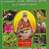 औषधी संग्रह हिंदुस्थानातील औषधी-वनस्पतींची ओळख, त्यांचे गुणधर्म व उपयोग - आयुर्वेद | राजेश प्रकाशन (Rajesh Prakashan)