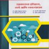 सहकाराचा इतिहास, तत्वे आणि व्यवस्थापन for First Year BCom Semester 2 | Nirali Prakashan - History, Principles and Practices in Cooperation in Marathi