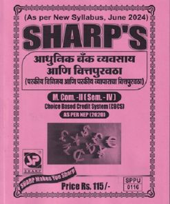 आधुनिक बँक व्यवसाय आणि वित्तपुरवठा परकीय विनिमय आणि परकीय व्यापाराचा वित्तपुरवठा (M.COM -II )(SEM -4TH) | SHARPS