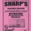व्यवसाय प्रशासन पुरवठा साखळी आणि लॉजिस्टिकस व्यवस्थापन  (M.COM -II )(SEM -4TH) | SHARPS