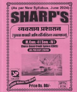 व्यवसाय प्रशासन पुरवठा साखळी आणि लॉजिस्टिकस व्यवस्थापन  (M.COM -II )(SEM -4TH) | SHARPS