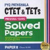 PYQ PATHSHALA CTET& TETS PREVIOUS YEARS SOLVED PAPERS 2024 -2014 PAPER 2 MATHS & SCIENCE  CLASS VI-VIII | SATYENDRA GUPTA | ARIHANT