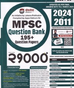 MPSC QUESTION BANK 195 + QUESTION PAPERS 21000+ 2024-25 | SAINATH PRABHAKARRAO DAHALE | LOKSEVA PUBLICATION