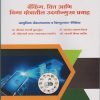 बँकिंग, वित्त आणि विमा क्षेत्रातील उदयोन्मुख प्रवाह : आधुनिक बँक व्यवसाय व वित्त पुरवठा—ऐच्छिक for MCom  Part 2 Semester 4