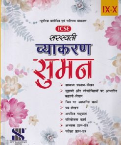 ICSE सरस्वती व्याकरण सुमन 9TH -10TH | NEW SARASWATI
