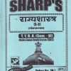 राज्यशास्त्र S3 लोकप्रशासन TY BA SEM 6TH | SHARPS