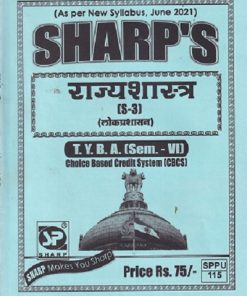राज्यशास्त्र S3 लोकप्रशासन TY BA SEM 6TH | SHARPS