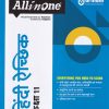 ALL IN ONE हिंदी ऐच्छिक  CBSE CLASS 11th | ARIHANT