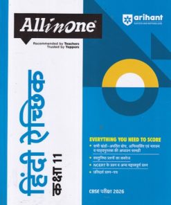ALL IN ONE हिंदी ऐच्छिक  CBSE CLASS 11th | ARIHANT