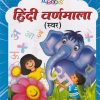हिंदी वर्णमाला | Wordsmith Publication