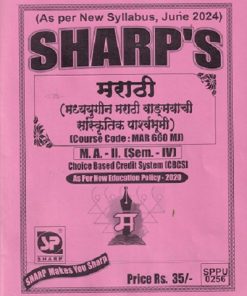 मराठी मध्ययुगीन मराठी वाङमयाची सांस्कृतिक पार्श्वभूमी MAR 660 MJ MA II SEM 4TH | SHARPS