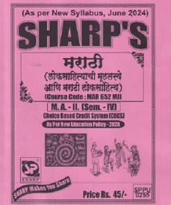 मराठी लोकसाहित्याचे मुलतत्वे आणि मराठी लोकसाहित्य MAR 652 MJ MA II SEM 4TH| SHARPS