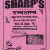 राज्यशास्त्र भारतातील सार्वजनिक धोरण POL 652 MJ MA II SEM 4TH | SHARPS