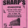 राज्यशास्त्र भारतातील राजकीय प्रक्रिया POL 651 MJ MA II SEM 4TH | SHARPS