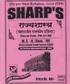 राज्यशास्त्र भारतातील राजकीय प्रक्रिया POL 651 MJ MA II SEM 4TH | SHARPS
