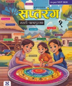 सप्तरंग मराठी पाठ्यपुस्तक 1ST | NEW SARASWATI