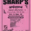 अर्थशास्त्र समग्र आर्थिक विश्लेषण -२ ECO 651 MJ MA II SEM 4TH | SHARPS
