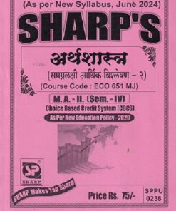 अर्थशास्त्र समग्र आर्थिक विश्लेषण -२ ECO 651 MJ MA II SEM 4TH | SHARPS