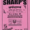 अर्थशास्त्र आर्थिक वृद्धी आणि विकास -२ (SEM -4TH) (ECO-652 MJ) | SHARPS