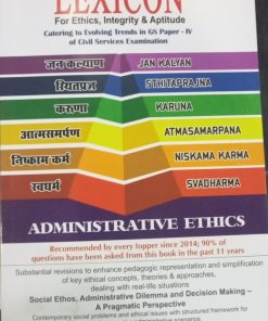 Administrative Ethics - The Lexicon For Ethics, Integrity and Aptitude 2025 | N.N. OJHA | CHRONICLE BOOKS