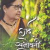 गर्द सभोवती | आशालता वाबगावकर | LOTUS PUBLICATION