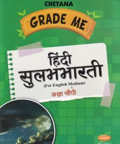 GRADE ME  हिंदी सुलभभारती 4 | CHETANA