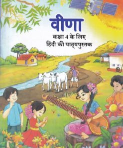 वीणा कक्षा 4 के लिये हिंदी Hindi for Std 4thHindi NCERT
