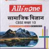 ALL IN ONE सामाजिक विज्ञान CBSE CLASS 10TH | ARIHANT
