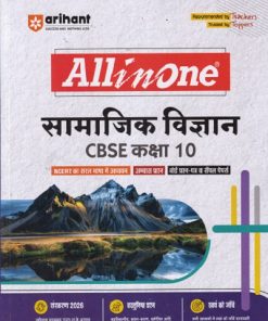 ALL IN ONE सामाजिक विज्ञान CBSE CLASS 10TH | ARIHANT