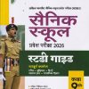 AISSEE सैनिक स्कूल प्रवेश परीक्षा 2026 स्टडी गाइड 9TH | PRADEEP SRIVASTAVA | ARIHANT
