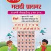 मराठी प्रायमर Marathi Primer (1st to 5th Std) | DIAMOND PRAKASHAN