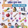 DIAMOND ALL IN ONE (LKG to 4th Std) | DIAMOND PRAKASHAN