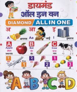 DIAMOND ALL IN ONE (LKG to 4th Std) | DIAMOND PRAKASHAN