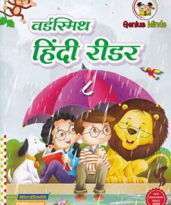 वर्डस्मिथ हिंदी  रीडर 8 | WORDSMITH