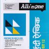 ALL IN ONE हिंदी ऐच्छिक CLASS 12TH | ARIHANT