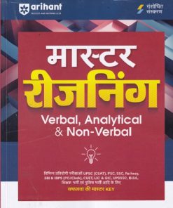 मास्टर रीजनिंग VERBAL ANALYTICAL & NON VERBAL | ARIHANT