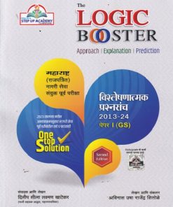 THE LOGIC BOOSTER विष्लेषणात्मक प्रश्नसंच 2013-2024 PAPER 1 (GS) | AVINASH USHA RAJENDRA SHITOLE | STEP UP ACADEMY