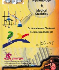 RESEARCH METHODOLOGY & MEDICAL STATISTICS | ANANTKUMAR SHEKOKAR | SHANTANU PRAKASHAN