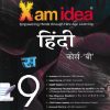 Xam Idea 2025 हिंदी Class 9 CBSE | VK GLOBAL