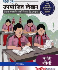हिंदी (LL)उपयोजित लेखन STD 9TH | CHANDRABHUSHAN SHUKL | TARGET