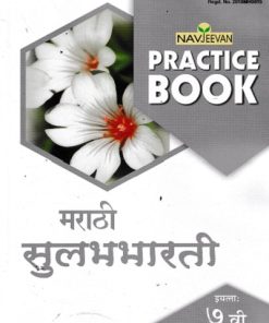 PRACTICE BOOK मराठी सुलभभारती STD 7 | NAVJEEVAN