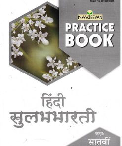 PRACTICE BOOK हिंदी  सुलभभारती STD 7 | NAVJEEVAN