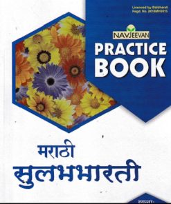 PRACTICE BOOK मराठी सुलभभारती STD 6 | NAVJEEVAN