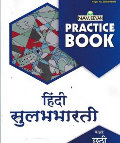 PRACTICE BOOK हिंदी  सुलभभारती STD 6 | NAVJEEVAN