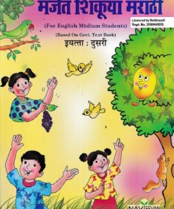 मजेत शिकूया मराठी STD 2 | NAVJEEVAN