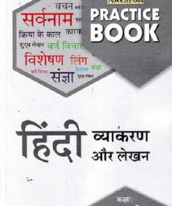PRACTICE BOOK हिंदी व्याकरण और लेखन  STD 7 | NAVJEEVAN