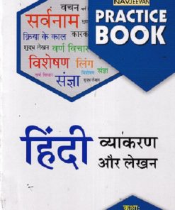 PRACTICE BOOK हिंदी व्याकरण और लेखन  STD 6 | NAVJEEVAN