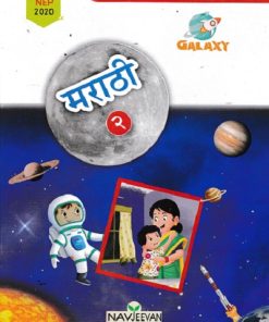 GALAXY मराठी STD 2 | NAVJEEVAN