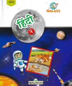 GALAXY हिंदी  STD 2 | NAVJEEVAN